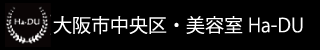 大阪市中央区の美容室Ha-DU